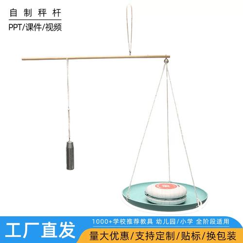 小小科學家 自制桿秤DIY，幼兒園里的趣味科技小制作